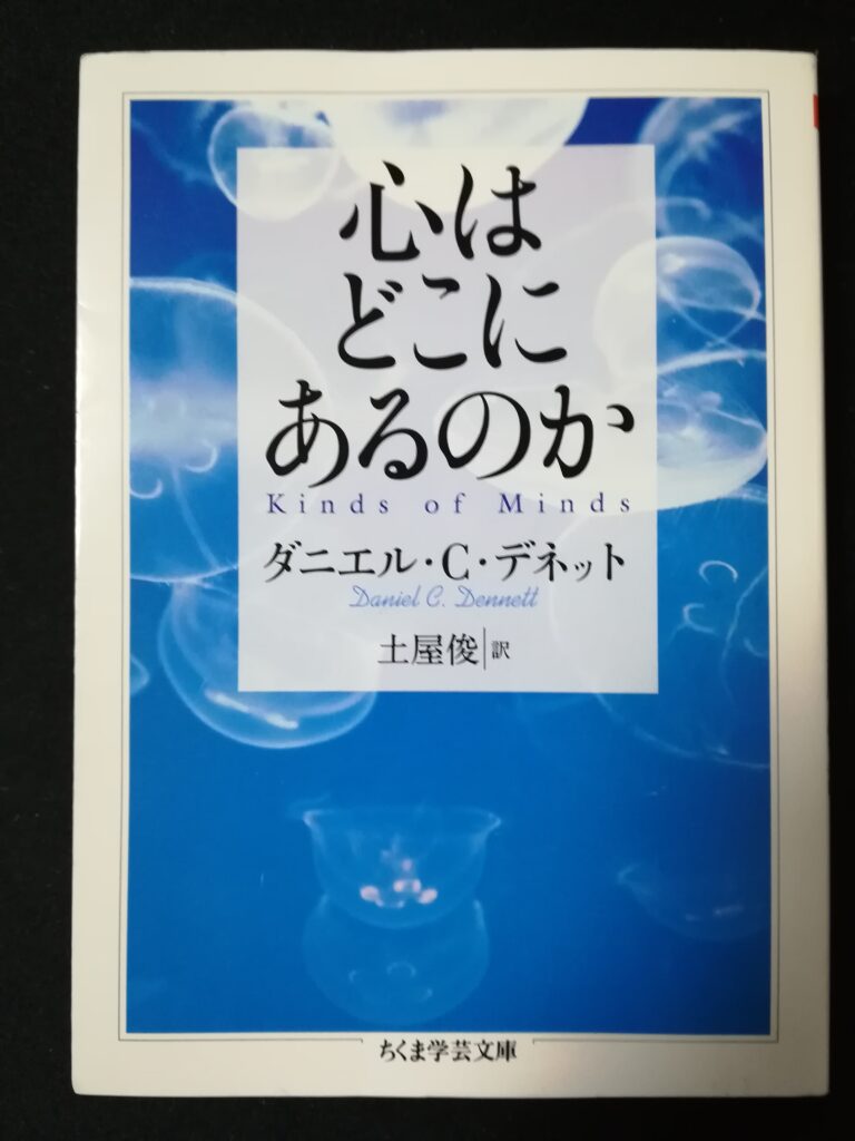 心はどこにあるのか